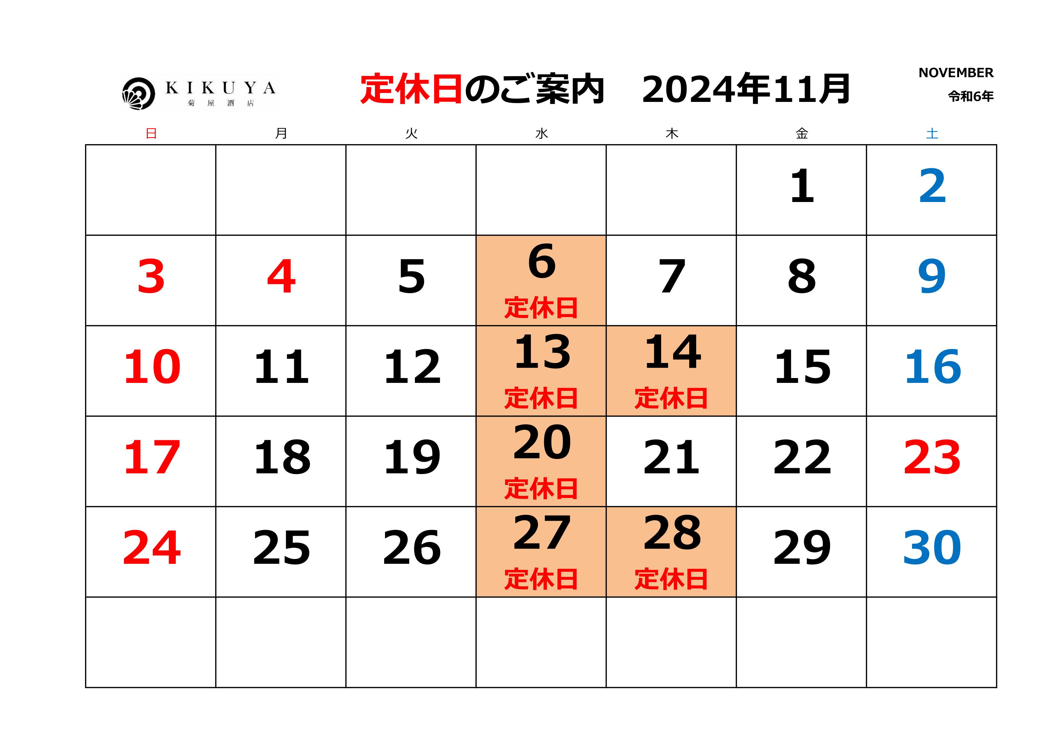 11月定休日のお知らせ