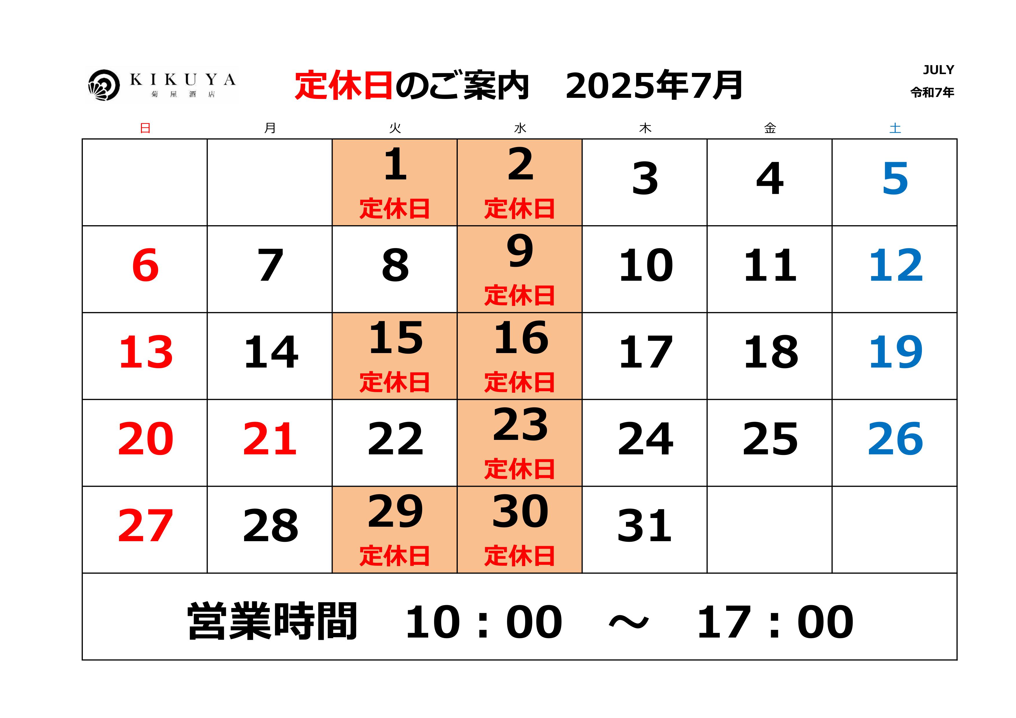 7月休日のご案内