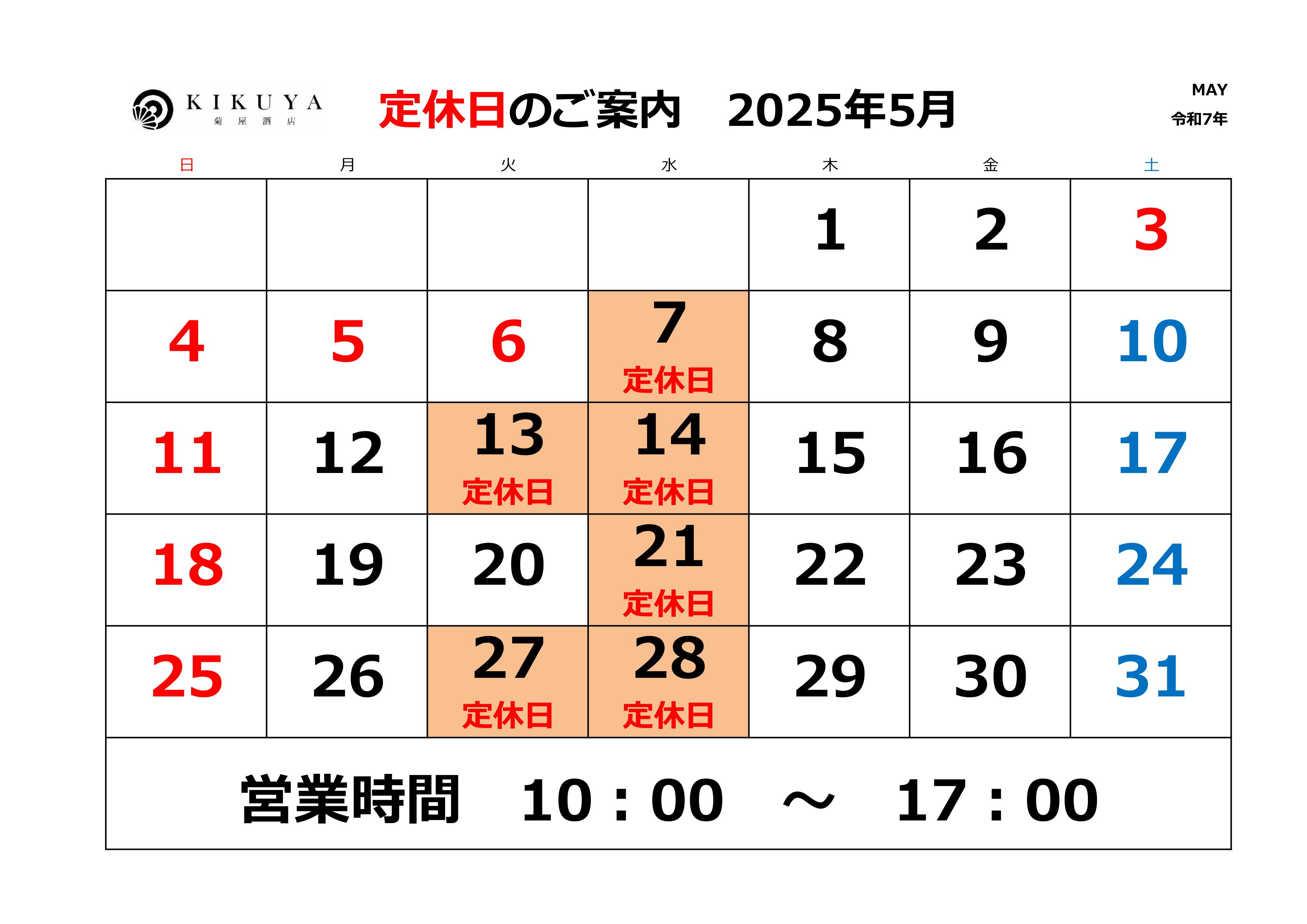 5月休日のご案内